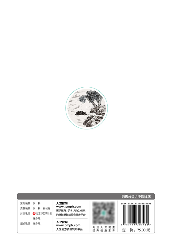 正版 名中医杨霓芝学术思想及临证验案 全国名老中医药专家学术传承系列 包崑 林启展 主编 人民卫生出版社 9787117307468 - 图1