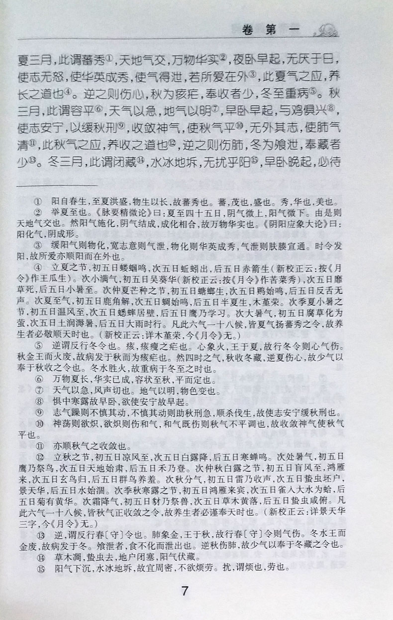 正版现货 黄帝内经素问 梅花版 中医古籍系列入门 基础医学理论 人民卫生出版社9787117153317 - 图3