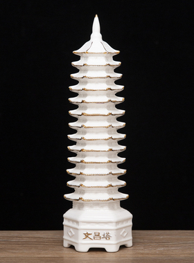 陶瓷文昌塔摆件白色9层塔形装饰品书房13层学生中高考金榜题名