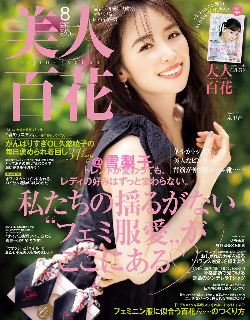 美人百花杂志-新人首单立减十元-2022年7月|淘宝海外 美人百花杂志-新人首单立减十元-2022年7月|淘宝海外
