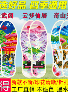 2025新款十字绣鞋垫吸汗加厚