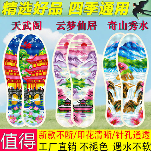 2025新款十字绣鞋垫自己绣棉鞋绣刺绣吸汗鞋垫小格子加厚带针线 - 图1