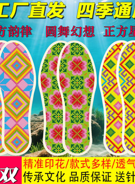 十字绣鞋垫2025新款男女手工棉印花自己绣绣花半成品带线婚庆用品