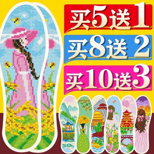 手工十字绣2026年新款鞋垫女男刺绣花纯全针棉线布半成品自己绣 - 图0