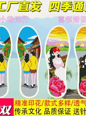 新款半成品十字绣鞋垫