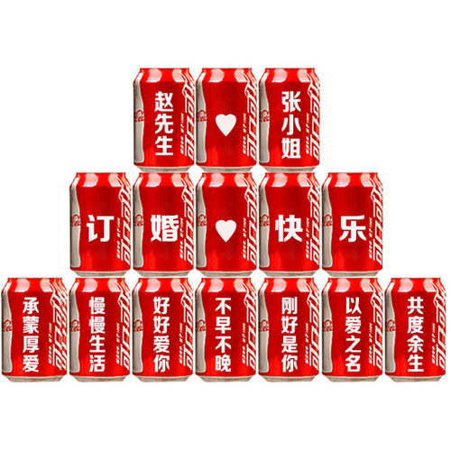 订婚可口可乐布置送男生生日礼物定制刻字易拉罐七夕情人节 - 图1