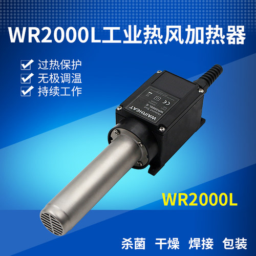 WAIRHEAT WR2000吹毛刺用热风机加热器3300W小型工业热烘枪热风枪 - 图0