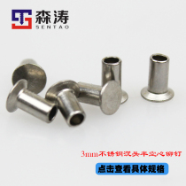 Stainless steel countersunk head semi-empty rivet countersunk head half empty rivet cone shaped head countersunk head rivet tapered head rivet