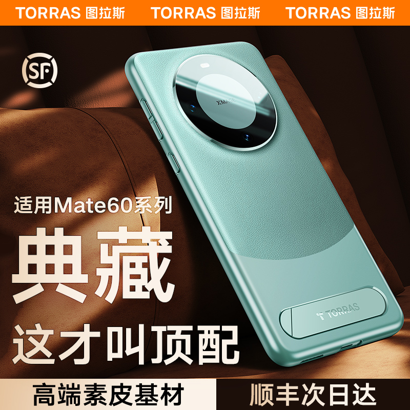 图拉斯适用华为Mate60Pro手机壳Mete60Pro+新款真皮素皮带支架镜头全包保护套防摔秋冬外壳高级感meta后壳m60-图1