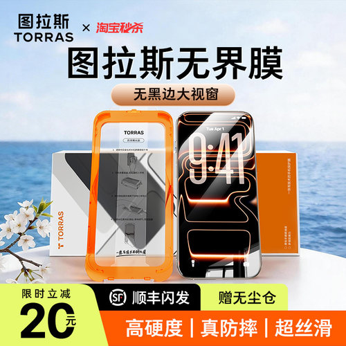 图拉斯新款无界膜适用苹果17钢化膜无黑边iPhone17promax手机贴膜16pm防摔15pro保护屏幕14无尘仓iP防指纹官 - 图3