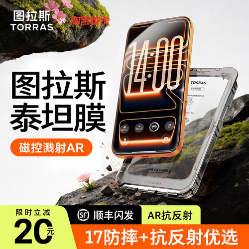 图拉斯泰坦AR适用苹果17ProMax钢化膜全覆盖防摔iPhone16pro手机膜15贴膜14保护屏幕13指纹pm抗反射ip新款12P - 图0