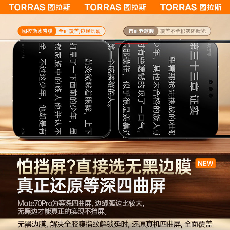 图拉斯无界膜适用华为Pura90pro手机膜新款冰感膜mate70pro水凝膜P90软膜M60贴膜p80保护Ultra防指纹P70曲面