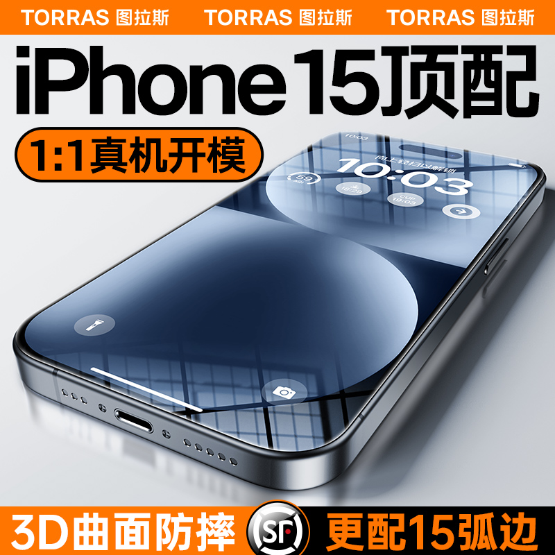 图拉斯适用iphone15promax钢化膜苹果15pro手机膜新款14贴膜全屏覆盖全包plus防摔13pm高清por防尘原感 - 图3