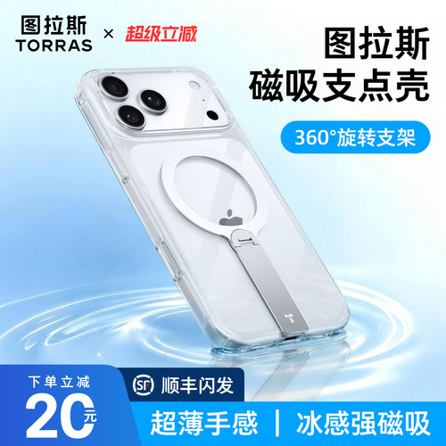 图拉斯支点壳Lpro适用苹果17ProMax手机壳超薄iphone16pro透明散热15磁吸新款支架14保护外壳Magsafe简约ins - 图3