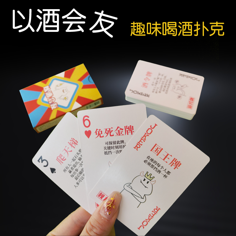 喝酒扑克纸牌创意陪酒扑克酒令小姐牌成年休闲聚会酒吧以酒会友 - 图1