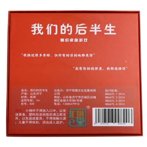 我们的后半生情侣桌面游戏桌游卡牌互动互答式人生履历地图游戏