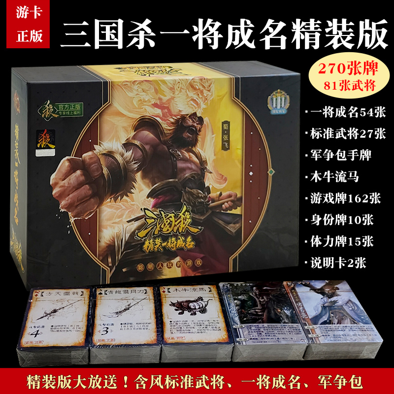 三国杀S4精装一将成名桌游卡牌全套正版游卡桌游纸牌扑克新品塑封 - 图3