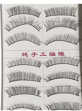 棉线梗化纤自然假睫毛