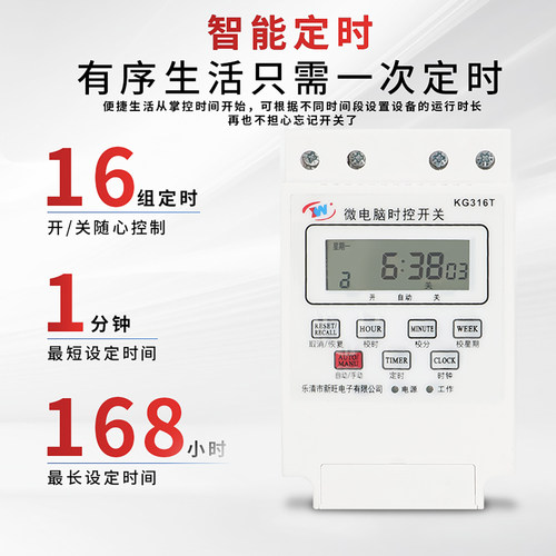 新旺220V时控开关定时器时控微电脑智能时间控制器光控感应灯led - 图0