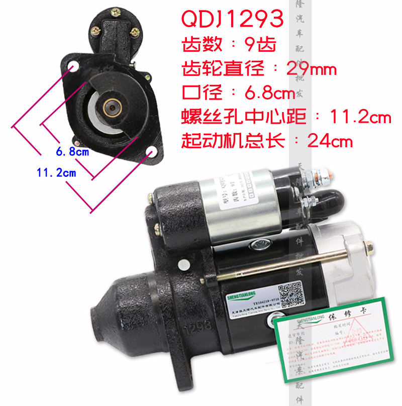 适用时风单缸柴油机起动机8匹10匹常柴R180常发QD1109启动器马达 - 图1