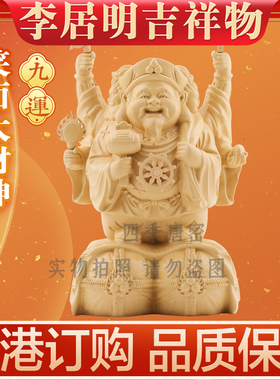 李居明2025蛇年九宫吉祥物天医药壶安忍大盐仓三重彩鳄鱼灯九运