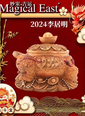 李居明2024龙年方位吉祥物摆件东北方 钓金钱 六白财位家居工艺品