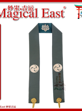 真言宗半袈裟正反素色刺绣