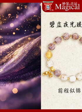 景区同款两世欢合金琉璃女手串五行琉璃夜光男情侣热卖饰品