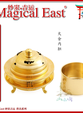 MagicalEast 纯铜火舍香炉内胆火舍内胆加厚纯铜抛光方便修法