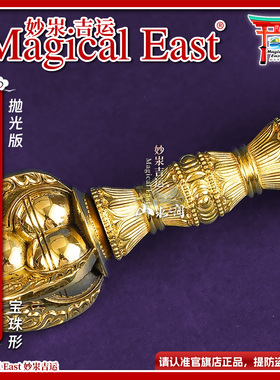 MagicalEast 唐密真言宗 镇坛 宝珠杵 宝珠金刚杵 大号三件套