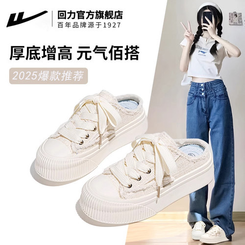 回力官方旗舰店帆布鞋女鞋2025新款厚底休闲小白鞋子一脚蹬半拖鞋 - 图2