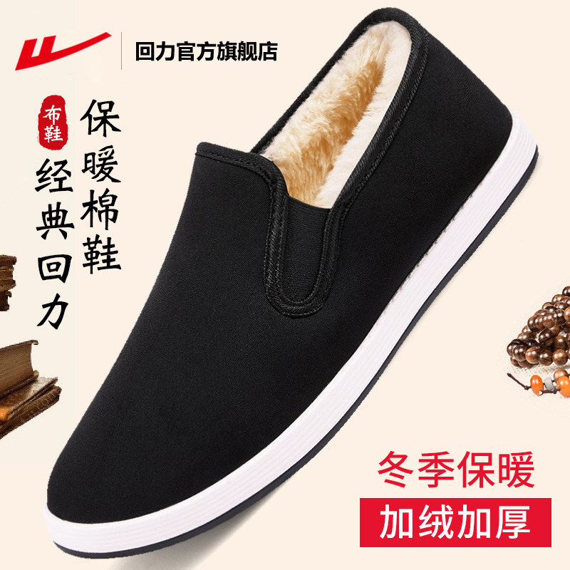 回力官方旗舰店布鞋男款冬季加绒保暖棉鞋男一脚蹬爸爸鞋老人鞋子,淘宝优惠券,粉丝福利购,淘宝优惠卷