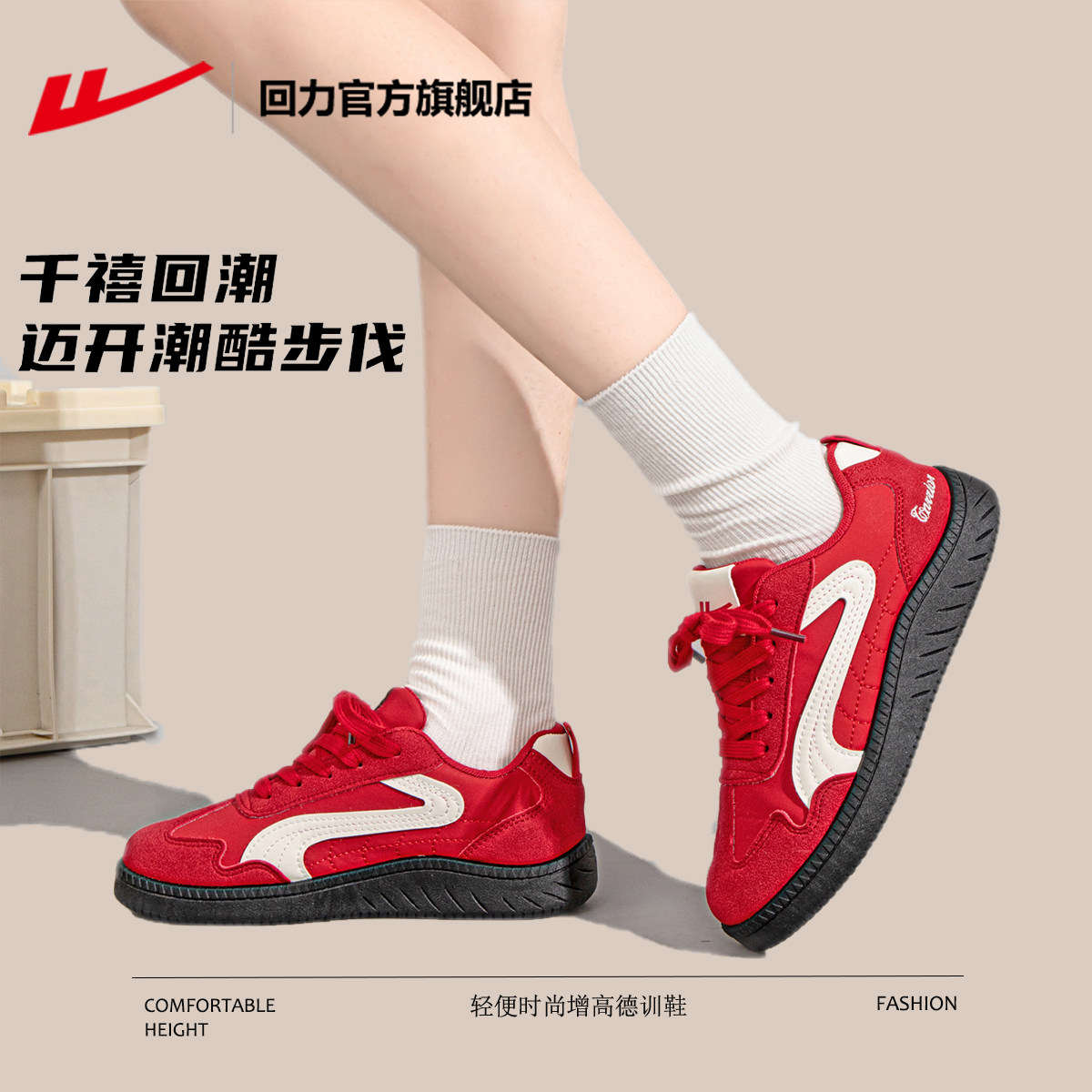 回力官方旗舰店红色德训鞋女款2025冬复古潮流休闲鞋厚底板鞋女鞋,淘宝优惠券,粉丝福利购,淘宝优惠卷