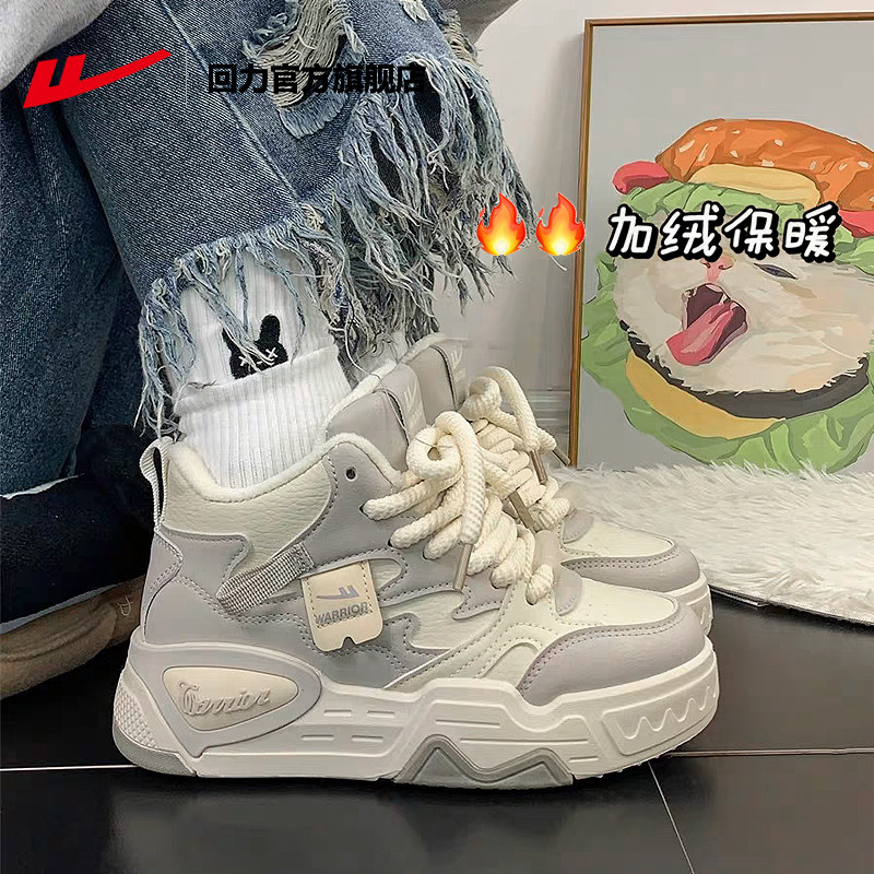 回力官方旗舰店高帮加绒女鞋2025爆款板鞋女款冬季小白运动鞋子女,淘宝优惠券,粉丝福利购,淘宝优惠卷