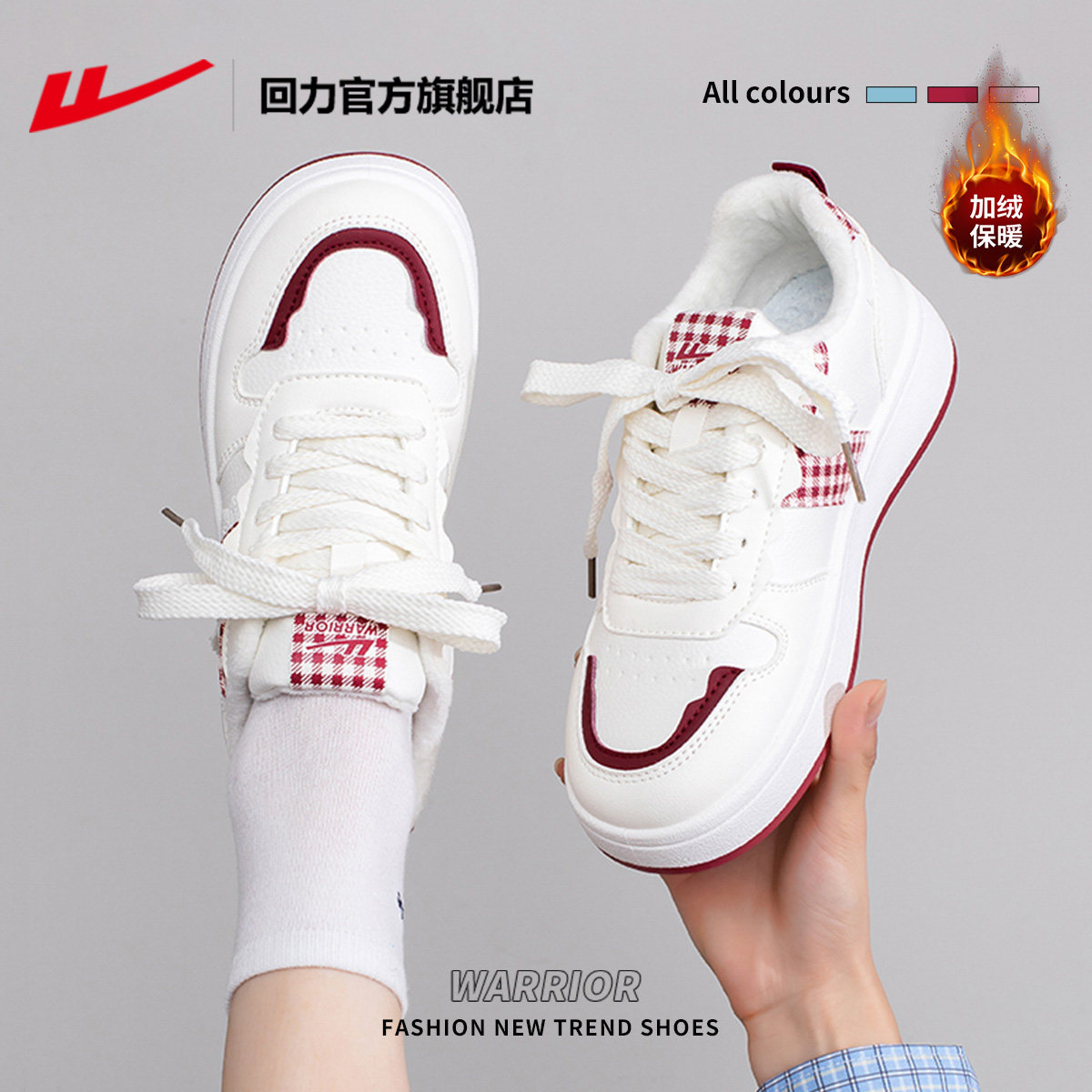 回力官方旗舰店小白鞋女款2026新款冬季加绒女鞋本命年红色板鞋子,淘宝优惠券,粉丝福利购,淘宝优惠卷