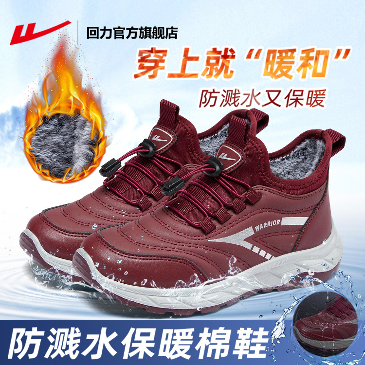 回力官方旗舰店妈妈鞋冬季加绒加厚女鞋中老年鞋子老人鞋棉鞋女款 - 图2