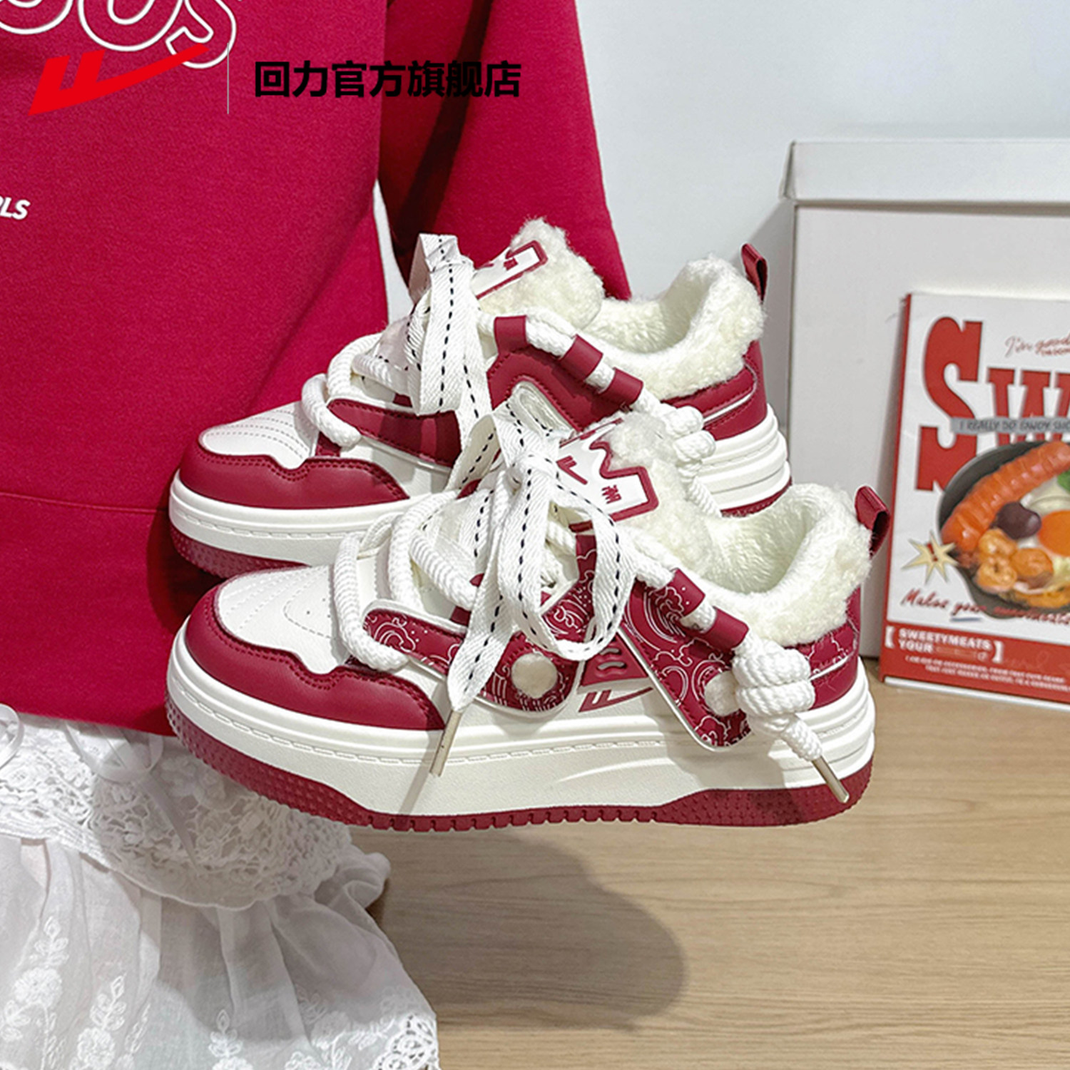 回力官方旗舰店红色加绒板鞋女款新款爆款冬季女鞋休闲厚底面包鞋,淘宝优惠券,粉丝福利购,淘宝优惠卷