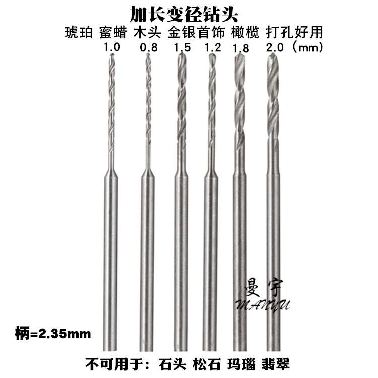 2.35mm柄小钻头加长变径PCB麻花钻 木工蜜蜡世新雕刻牙机打孔钻头