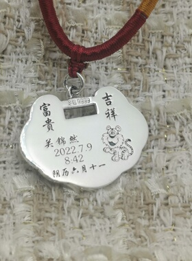 买小亮金店YDZ115个性定制足银吊坠可以雕刻名字生日吉祥图案银锁