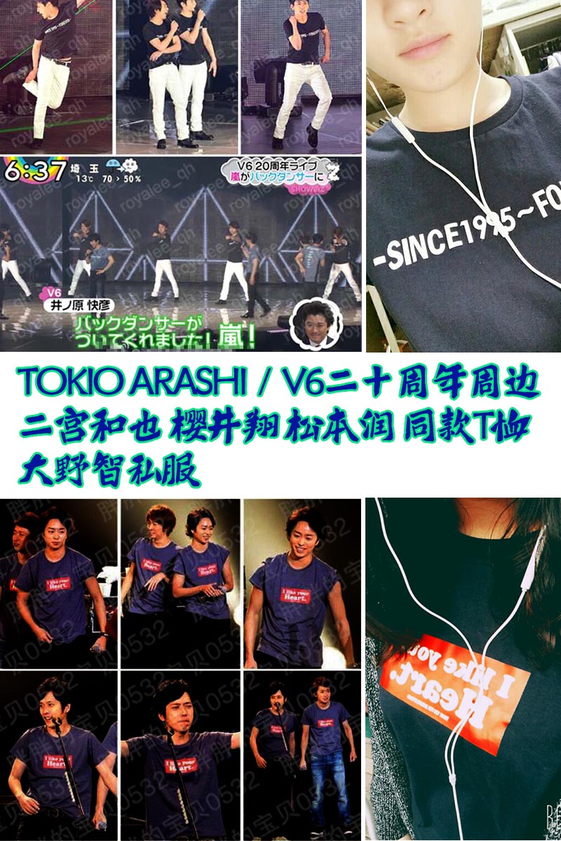 TOKIO宽松ARASHI岚V6解散流行T恤二十周年周边二宫樱井松本大野-图3