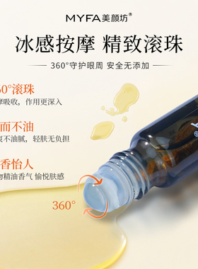 【抖音爆款】眼部精油抗皱神器