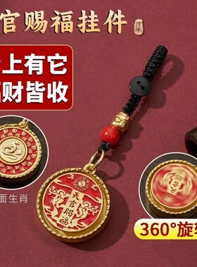十二生肖天官赐福转运招财转转汽车钥匙扣可旋转随身挂件男女解压