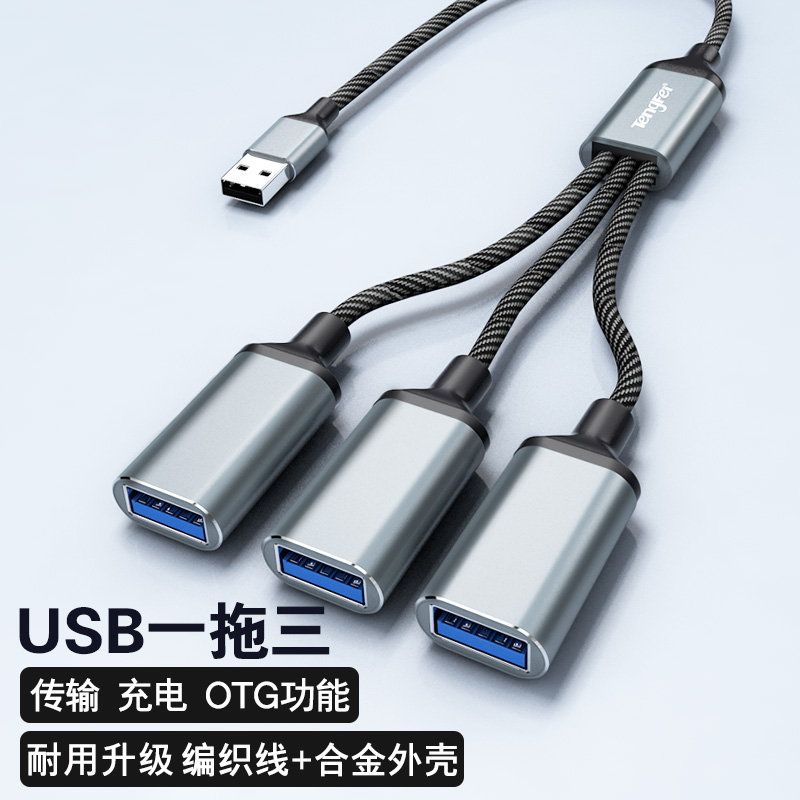 usb扩展器充电分线器typec拓展坞接U盘键盘鼠标一分三电脑ubs1拖2 - 图0