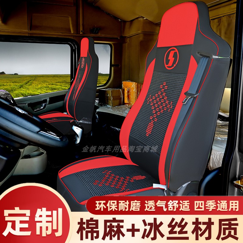 德龙L5000新M3000S货车座套X5000SX6000专用布艺冰丝全包座椅套 - 图0