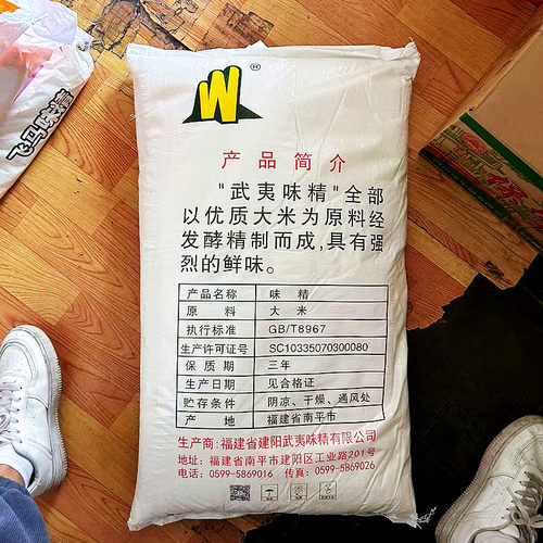 武夷米味精25kg无盐细晶体味精增鲜调味料商用散装味精大袋装50斤 - 图1