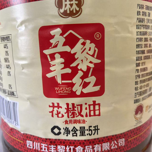 五丰黎红花椒油5L餐饮装商用正宗四川汉源花椒油火锅米线拌菜麻油 - 图0