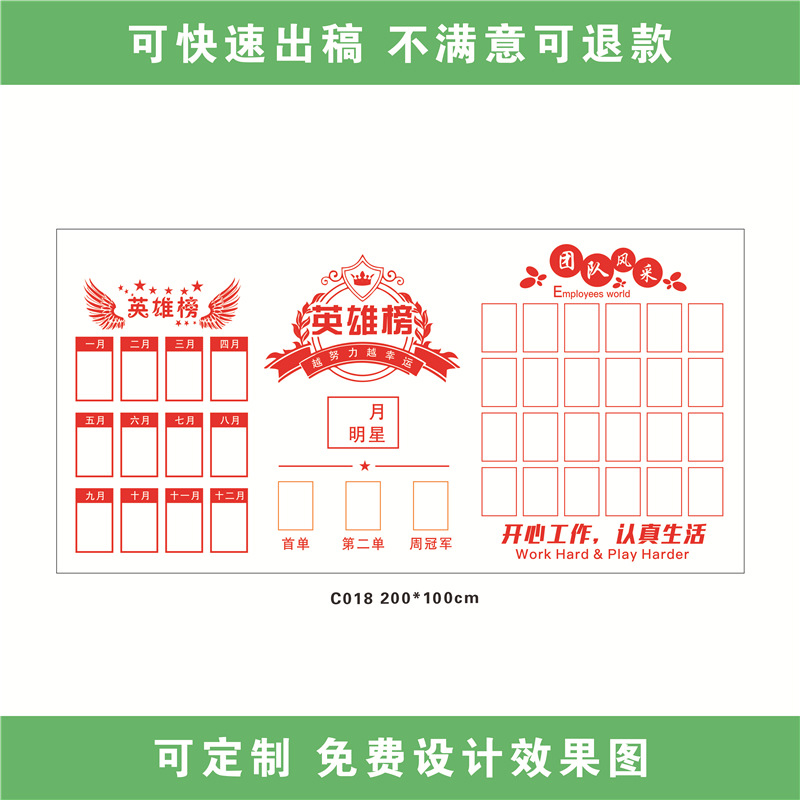 定制设计公司文化墙贴月度英雄榜团队风采贴纸销售明星榜业绩海报 - 图0