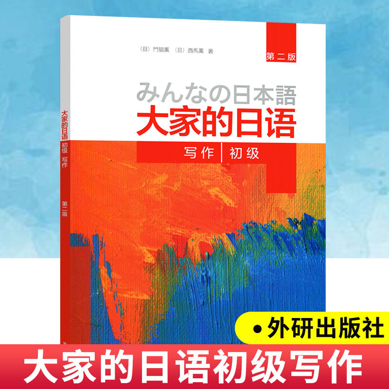 大家的日本语初级二推荐品牌 新人首单立减十元 21年6月 淘宝海外
