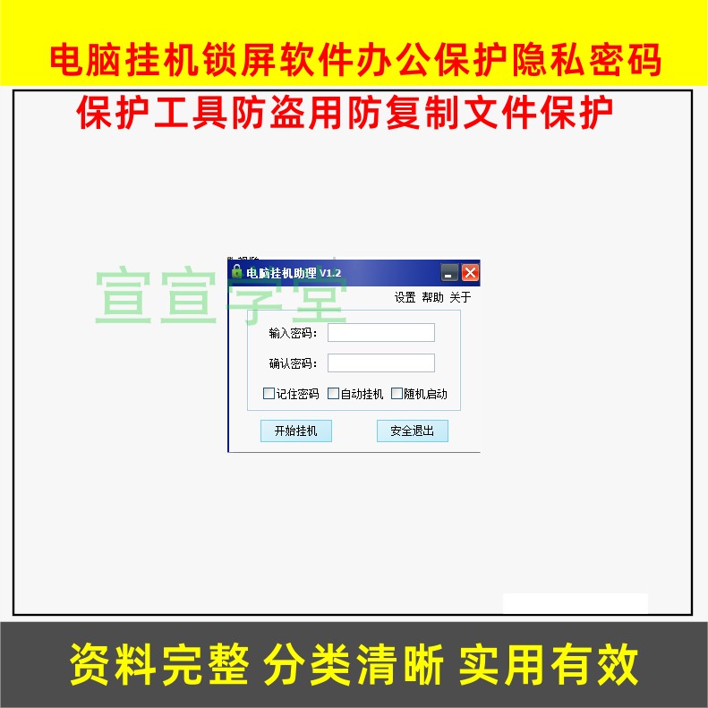 电脑挂机锁屏软件办公保护隐私密码保护工具防盗用防复制文件保护 - 图0