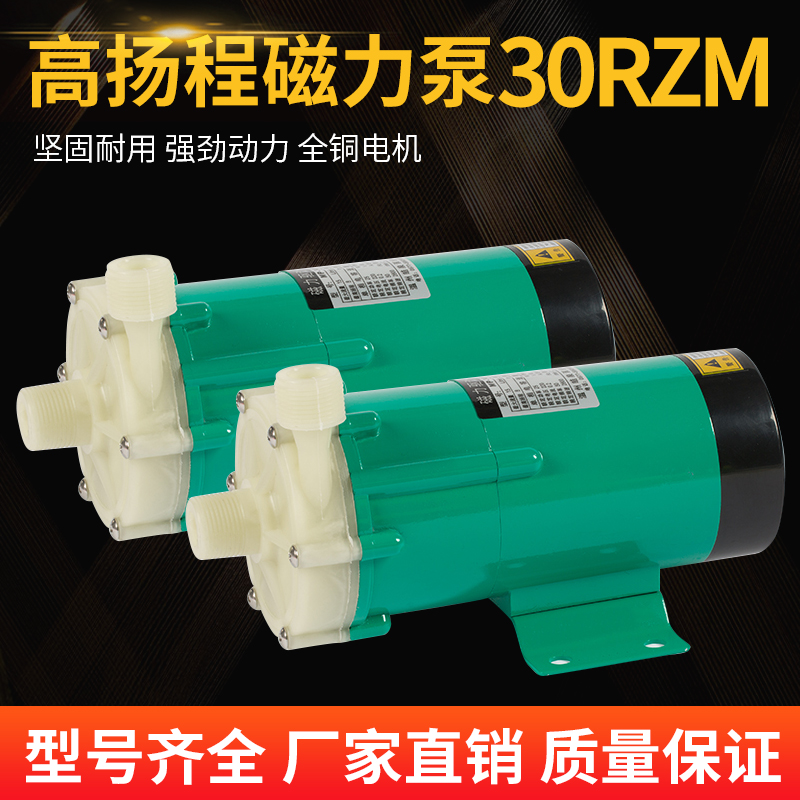 磁力驱动循环泵MP-30RZM耐腐蚀耐酸碱泵化工泵微型磁力泵配件泵头